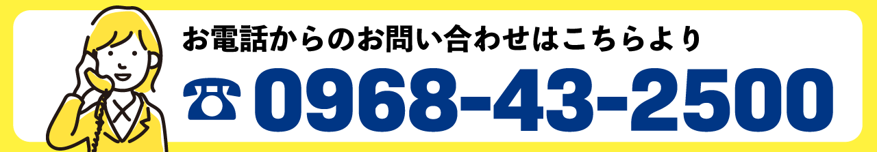 電話番号096-337-5103